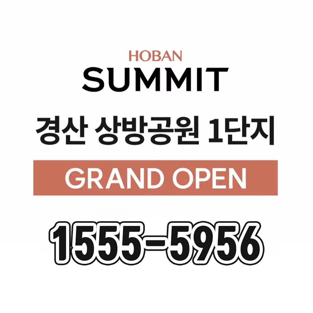 경산 상방공원 호반써밋