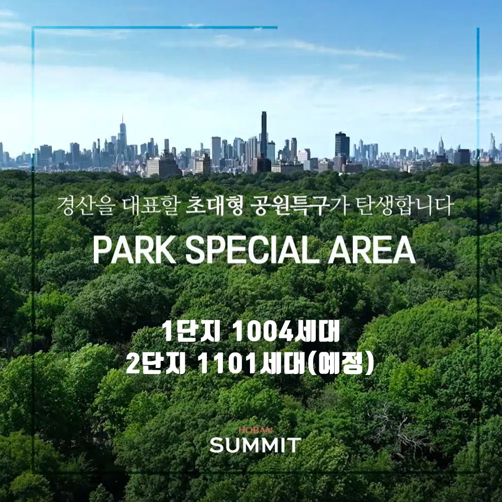 경산-호반써밋-1004세대