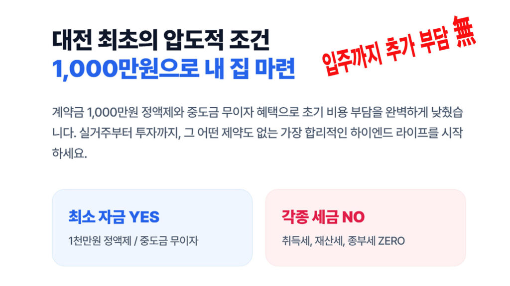 대전 용전 마루힐 계약조건