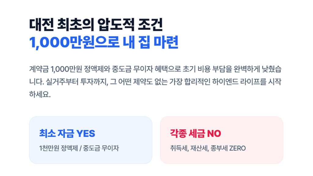 대전 용전 마루힐 SKY46 계약조건