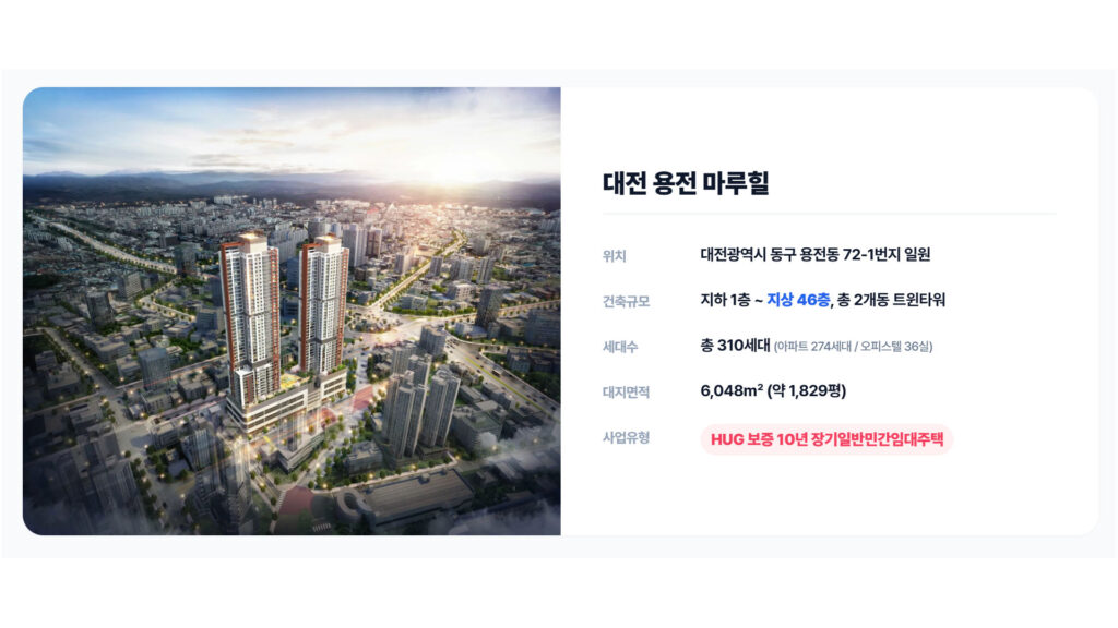 대전 용전 마루힐 사업개요