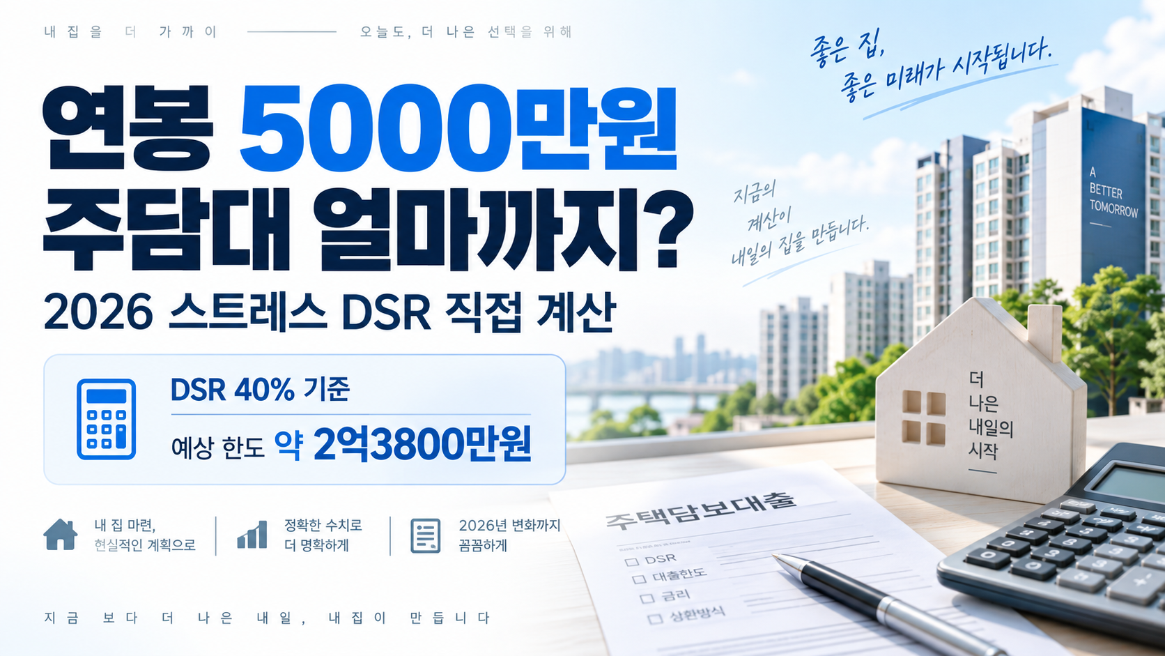 연봉 5000만원 주담대 한도 계산